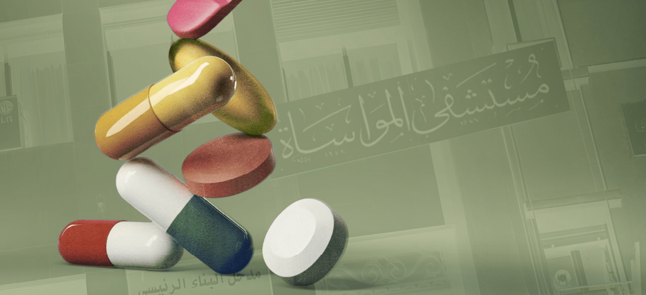 أدوية سوريا أدوية سوريا
